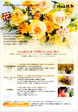 Hana花房