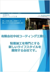 有限会社中村コーティング工業