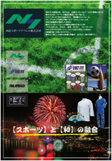西村スポーツアパレル株式会社