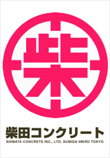 柴田コンクリート株式会社
