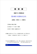 墨田螺子産業株式会社